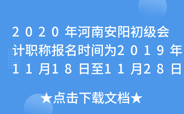 2020����ϰ����������ְ�Ʊ���ʱ��Ϊ2019��11��18����11��28��