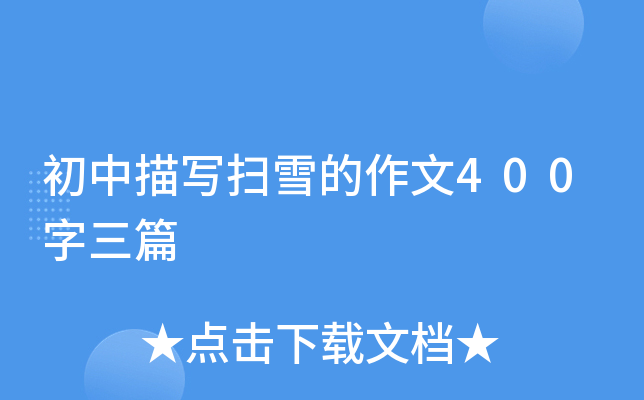 茑(xi)ѩ400ƪ