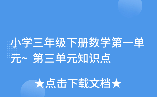 СW(xu)꼉Ԕ(sh)W(xu)һԪ~Ԫ֪Rc