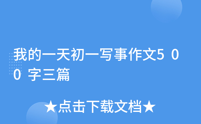 ҵһһ(xi)500ƪ