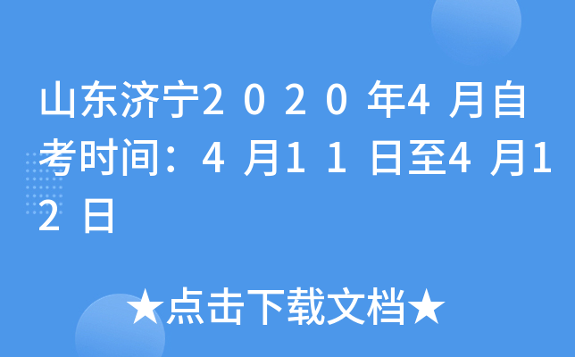 ɽ������2020��4���Կ�ʱ�䣺4��11����4��12��