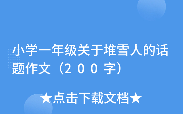 СW(xu)һ꼉P(gun)ڶѩ˵Ԓ}ģ200֣