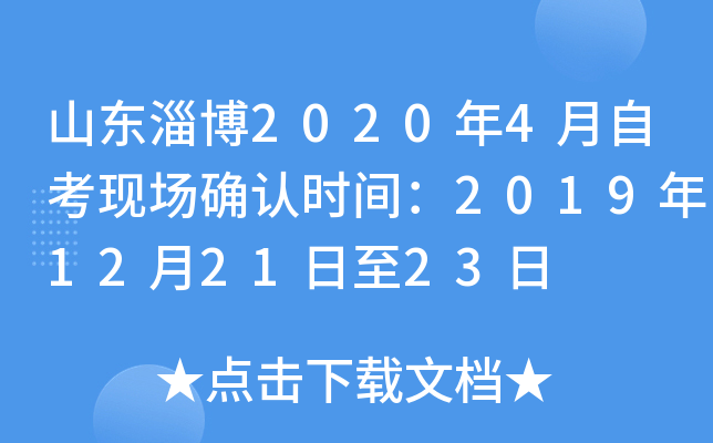 ɽ���Ͳ�2020��4���Կ��ֳ�ȷ��ʱ�䣺2019��12��21����23��