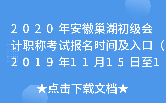 2020�갲�ճ����������ְ�ƿ��Ա���ʱ�估��ڣ�2019��11��15����11��30�գ�