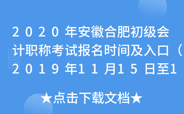 2020�갲�պϷʳ������ְ�ƿ��Ա���ʱ�估��ڣ�2019��11��15����11��30�գ�