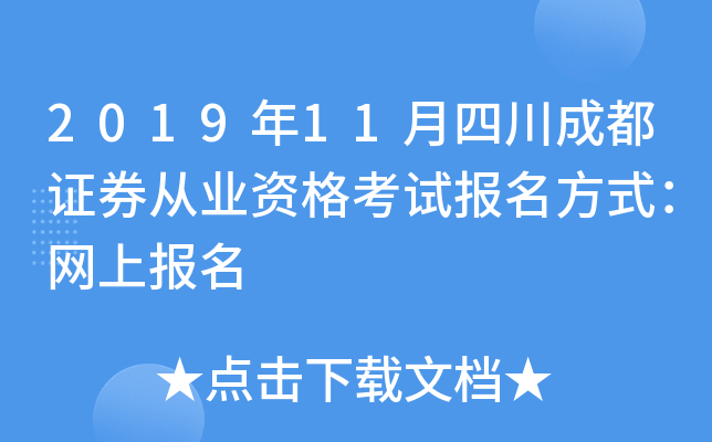 2019��11���Ĵ��ɶ�֤ȯ��ҵ�ʸ��Ա�����ʽ�����ϱ���