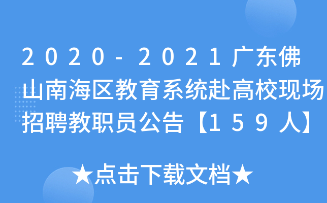 2020-2021V|ɽϺ^(q)ϵy(tng)F(xin)ƸT桾159ˡ