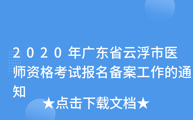 2020V|ʡƸt(y)Yԇ(bo)䰸֪ͨ