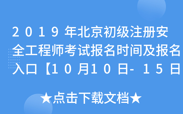 2019걱ע԰ȫ̎ԇrgڡ1010-15ա