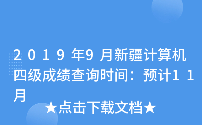 20199½Ӌ(j)C(j)ļ(j)ɿ(j)ԃr(sh)gA(y)Ӌ(j)11