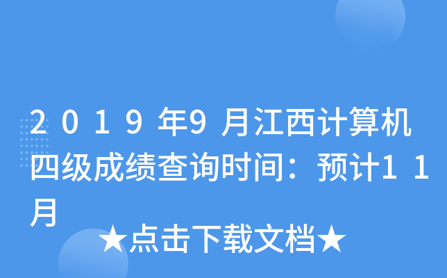 20199½ӋCļɿԃrgA(y)Ӌ11