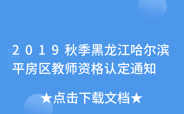2019＾Iƽ^(q)̎YJ(rn)֪ͨ