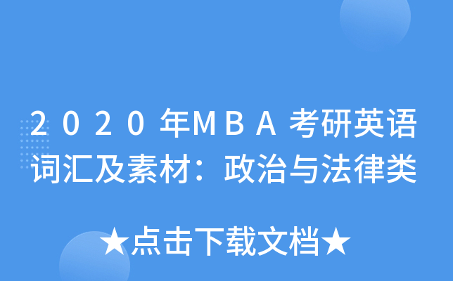 2020MBAӢZ~Rزģc