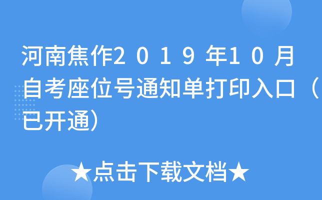 ���Ͻ���2019��10���Կ���λ��֪ͨ����ӡ��ڣ��ѿ�ͨ��