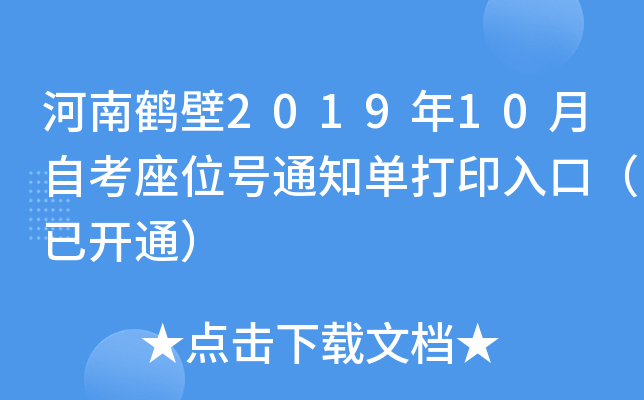 ���Ϻױ�2019��10���Կ���λ��֪ͨ����ӡ��ڣ��ѿ�ͨ��