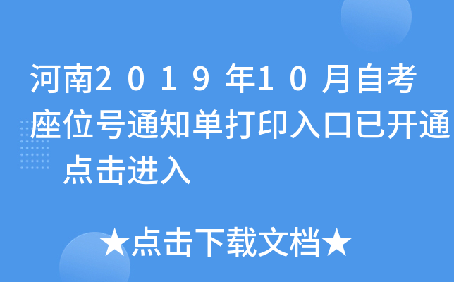 ����2019��10���Կ���λ��֪ͨ����ӡ����ѿ�ͨ �������