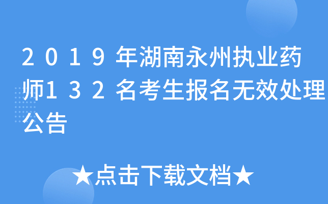 2019݈(zh)I(y)ˎ132(bo)oЧ̎