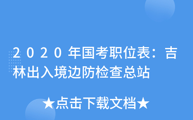 2020(gu)λֳ뾳߅z鿂վ