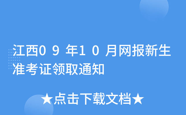 0910¾W(wng)(bo)(zhn)CI(lng)ȡ֪ͨ