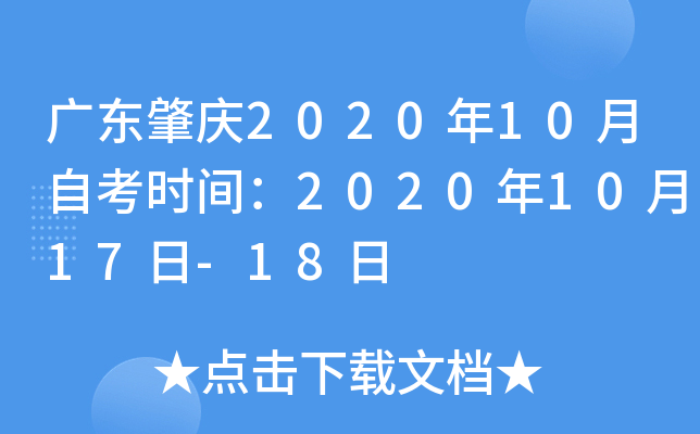 �㶫����2020��10���Կ�ʱ�䣺2020��10��17��-18��