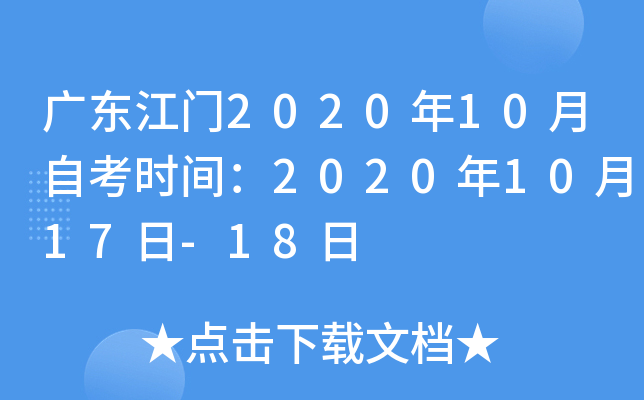 �㶫����2020��10���Կ�ʱ�䣺2020��10��17��-18��