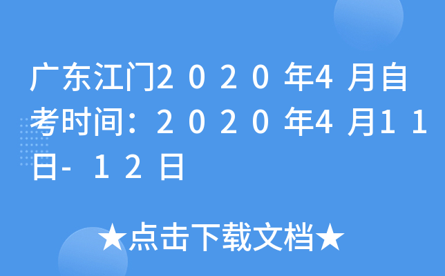 �㶫����2020��4���Կ�ʱ�䣺2020��4��11��-12��
