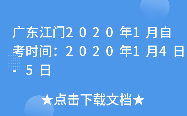 �㶫����2020��1���Կ�ʱ�䣺2020��1��4��-5��