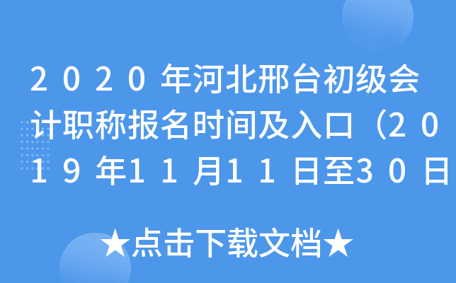 2020��ӱ���̨�������ְ�Ʊ���ʱ�估��ڣ�2019��11��11����30�գ�