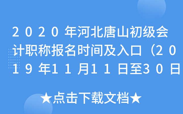 2020��ӱ���ɽ�������ְ�Ʊ���ʱ�估��ڣ�2019��11��11����30�գ�