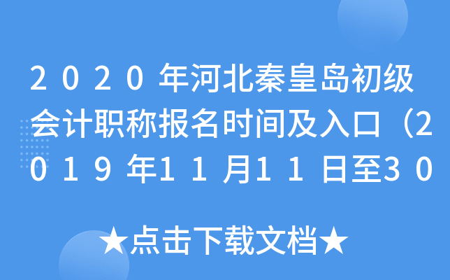 2020��ӱ��ػʵ��������ְ�Ʊ���ʱ�估��ڣ�2019��11��11����30�գ�