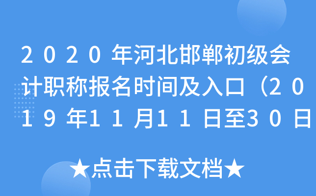 2020��ӱ������������ְ�Ʊ���ʱ�估��ڣ�2019��11��11����30�գ�