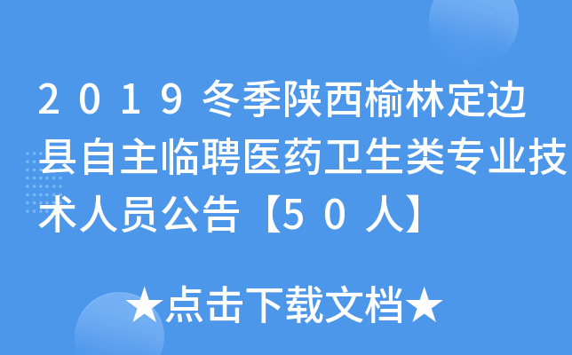 2019�����������ֶ�����������Ƹҽҩ������רҵ������Ա���桾50�ˡ�