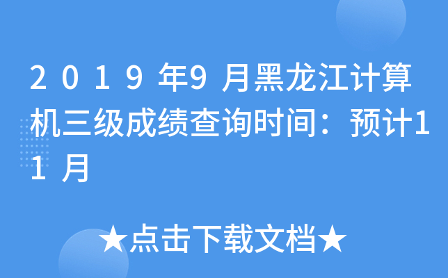 20199ºӋ(j)C(j)(j)ɿ(j)ԃr(sh)gA(y)Ӌ(j)11