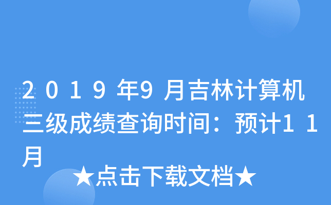 20199¼Ӌ(j)C(j)(j)ɿԃr(sh)gA(y)Ӌ(j)11