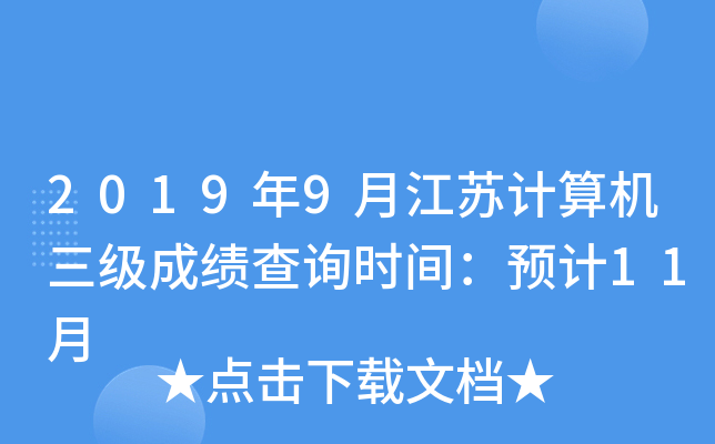 20199½KӋ(j)C(j)(j)ɿԃr(sh)gA(y)Ӌ(j)11
