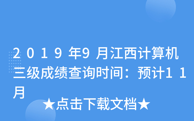 20199½Ӌ(j)C(j)(j)ɿԃr(sh)gA(y)Ӌ(j)11