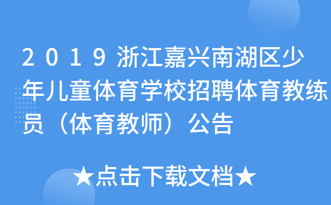 2019㽭dϺ^(q)ꃺͯwW(xu)УƸw̾Tw̎