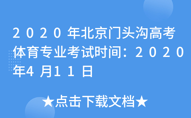2020걱T(mn)^ϸ߿wI(y)ԇr(sh)g2020411