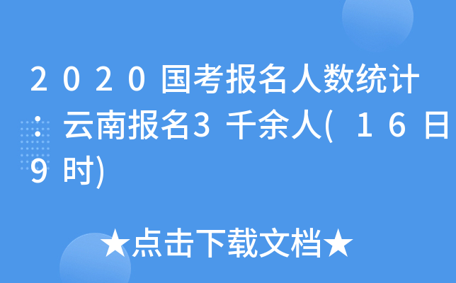 2020(bo)˔(sh)y(tng)Ӌ(j)ψ(bo)3ǧ(169r(sh))