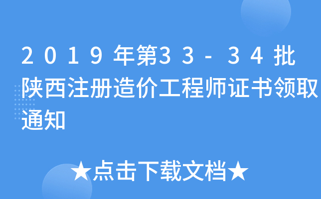 201933-34עr̎CI(lng)ȡ֪ͨ