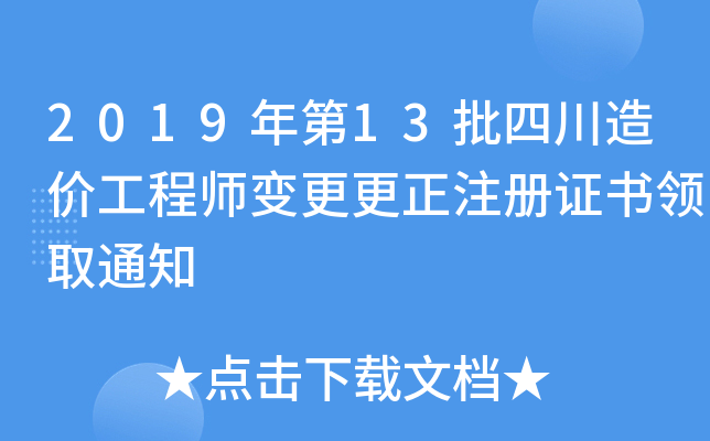 201913Ĵr̎׃עCI(lng)ȡ֪ͨ