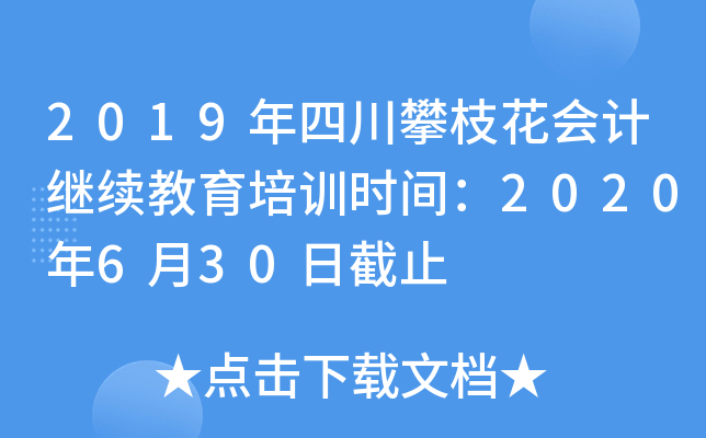 2019Ĵ֦(hu)Ӌ(j)^m(x)Ӗ(xn)r(sh)g2020630սֹ