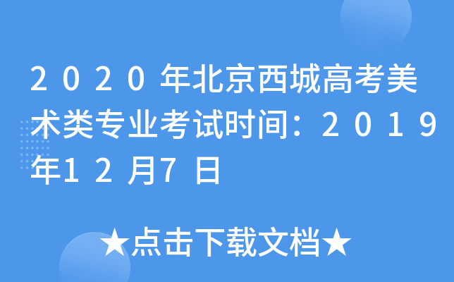 2020걱Ǹ߿g(sh)I(y)ԇrg2019127