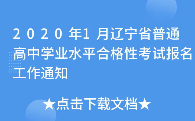 20201|ʡͨЌW(xu)I(y)ˮƽϸԿԇ֪ͨ