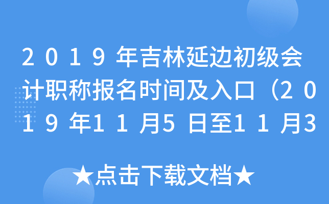 2019�꼪���ӱ߳������ְ�Ʊ���ʱ�估��ڣ�2019��11��5����11��30�գ�