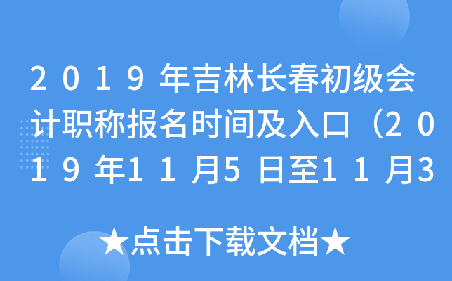 2019�꼪�ֳ����������ְ�Ʊ���ʱ�估��ڣ�2019��11��5����11��30�գ�