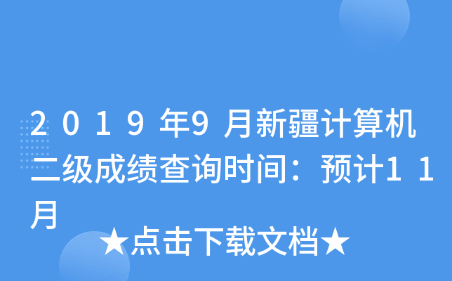 20199½Ӌ(j)C(j)(j)ɿԃr(sh)gA(y)Ӌ(j)11