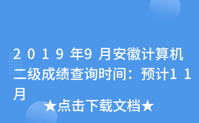 20199°Ӌ(j)C(j)ɿԃr(sh)gA(y)Ӌ(j)11