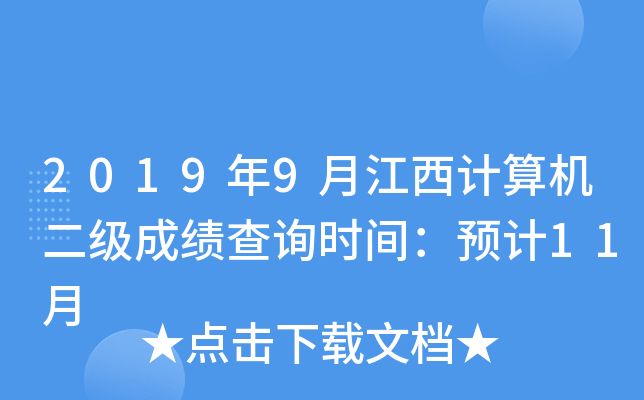 20199½Ӌ(j)C(j)ɿԃr(sh)gA(y)Ӌ(j)11