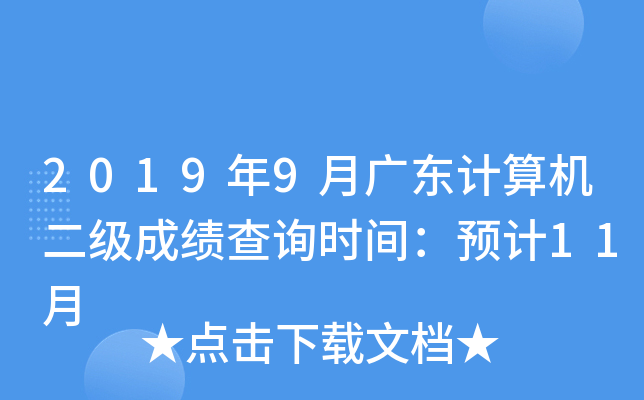 20199V|Ӌ(j)C(j)(j)ɿ(j)ԃr(sh)gA(y)Ӌ(j)11